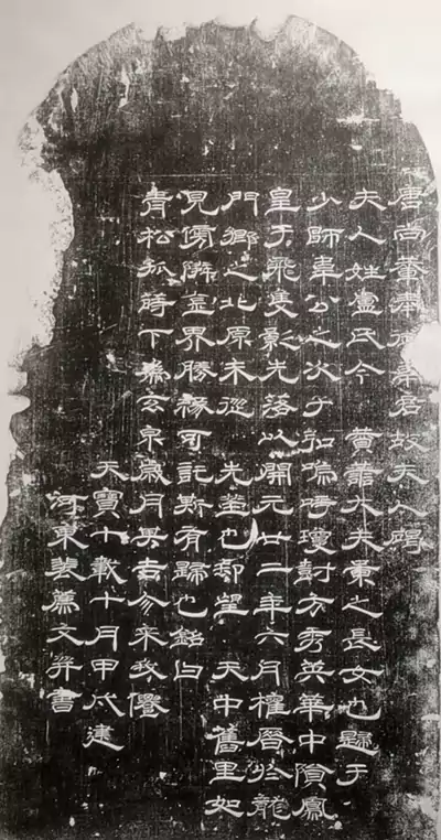 石墨云章 隶势琳琅 汉唐隶书碑刻拓片 石墨云章 隶势琳琅 汉唐隶书碑刻拓片